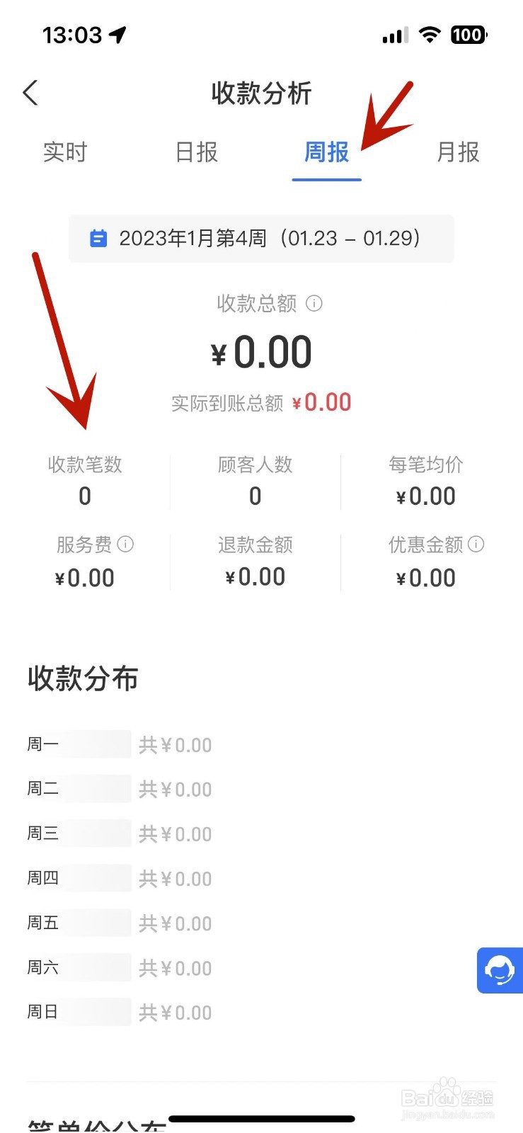支付宝怎么查看商家收款分析周报