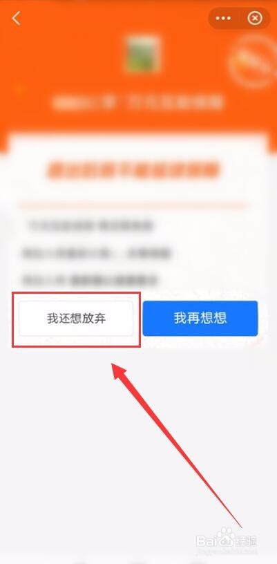 怎样退出支付宝相互宝