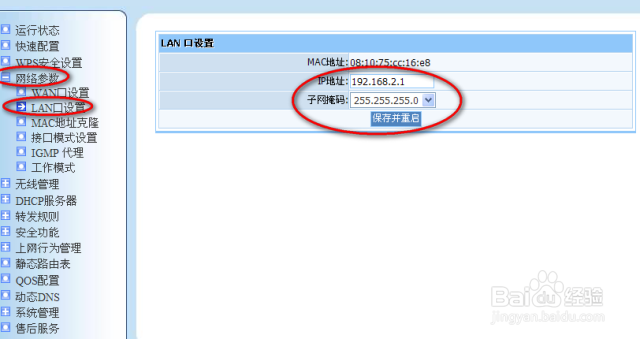 两个无线路由器连接