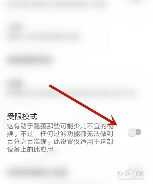 酷我畅听应用开启受限模式怎么做