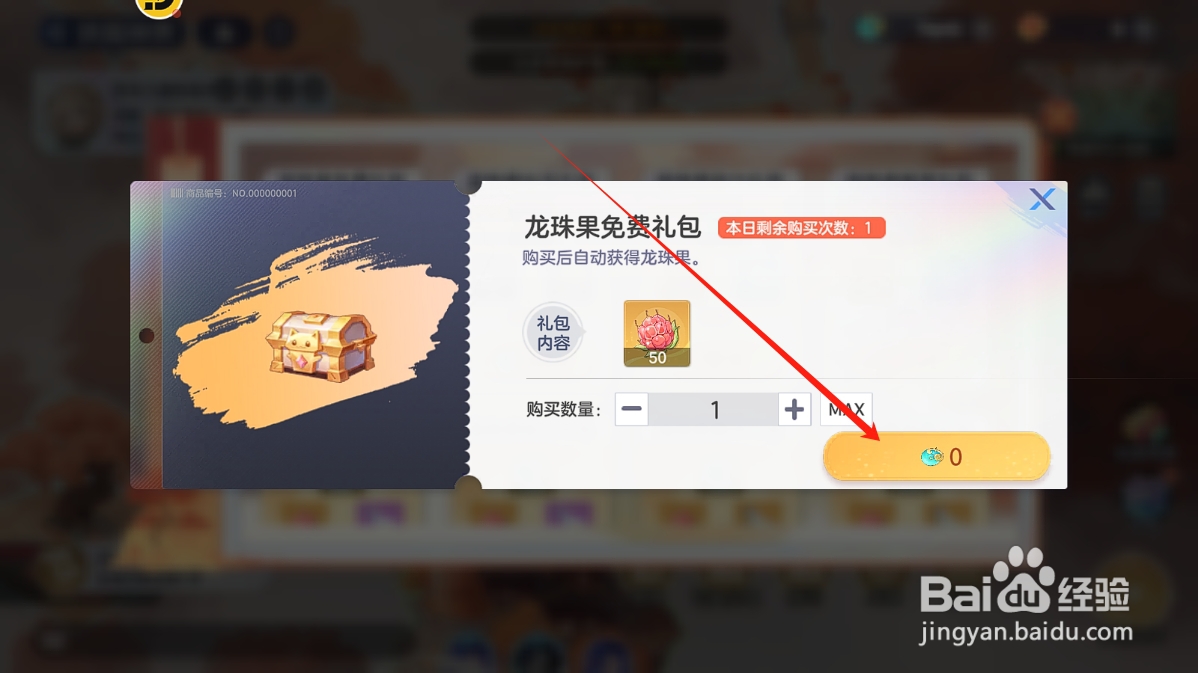破晓序列怎么免费购买龙珠果