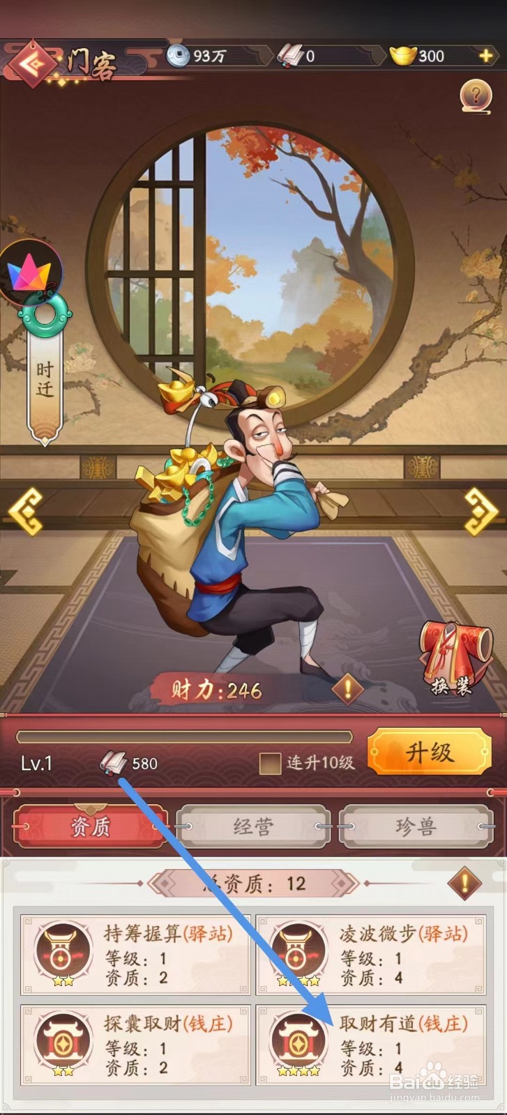 我是大东家如何查看时迁的取财有道