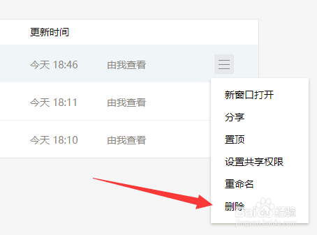 腾讯文档怎么删除文件