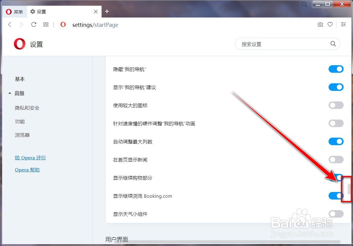 Opera浏览器错误启用鼠标手势怎么取消
