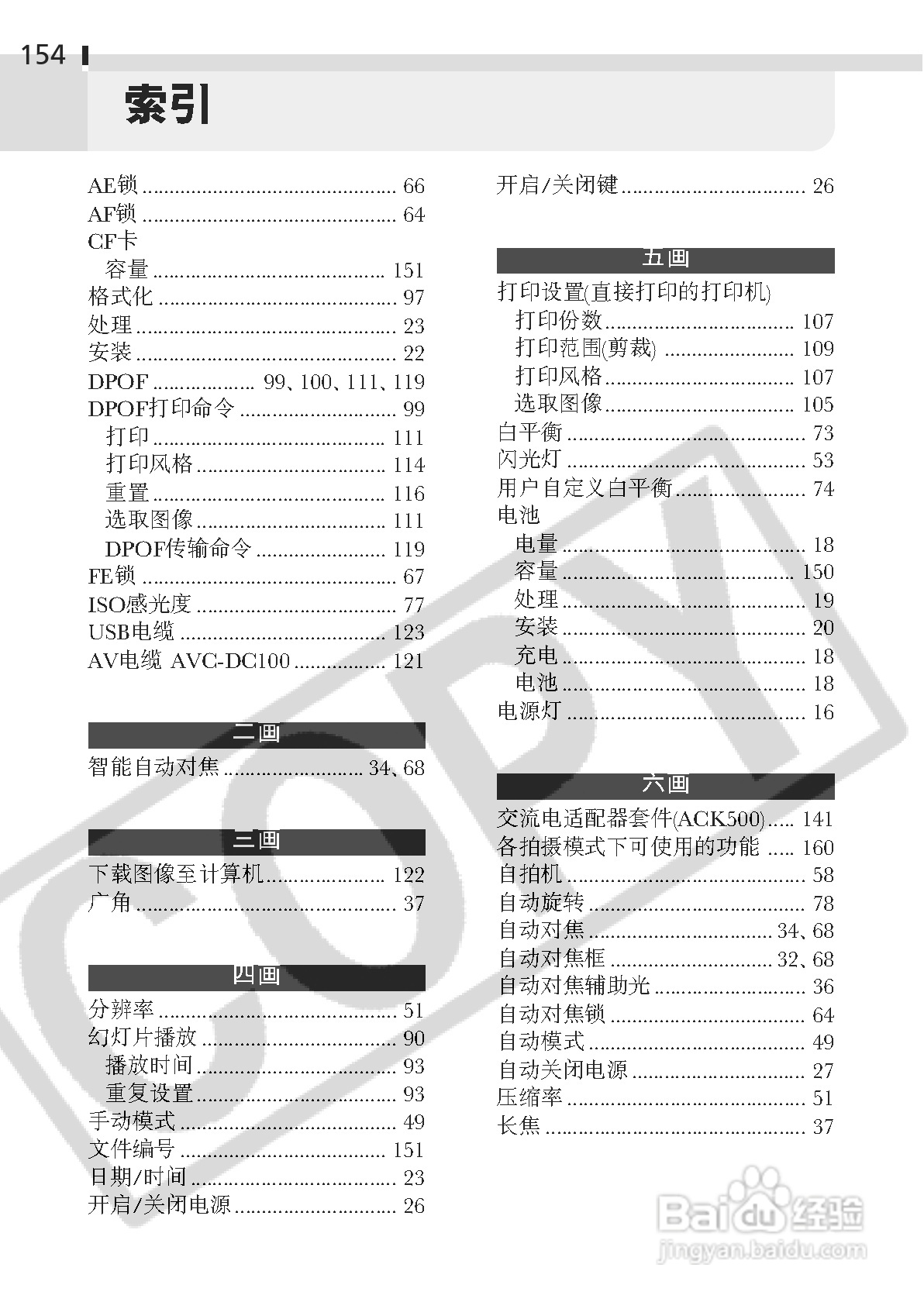 佳能DIGITAL IXUS 400数码相机使用说明书:[16]