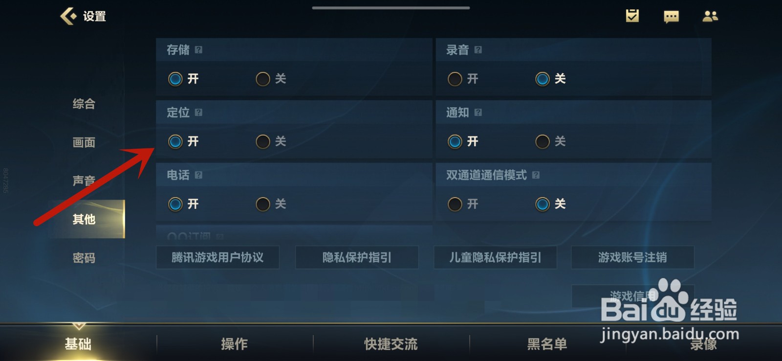 英雄联盟手游怎么开启定位