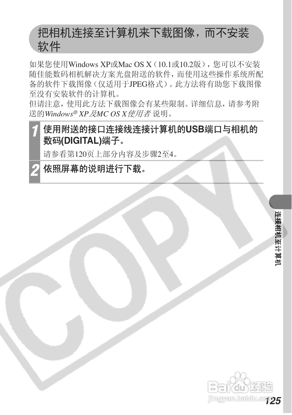 佳能DIGITAL IXUS 430数码相机使用说明书:[13]