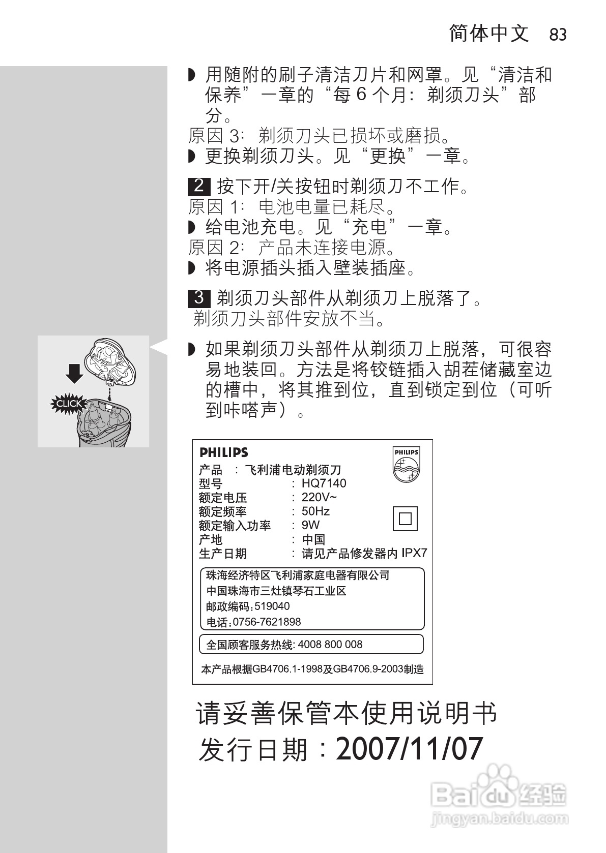 PHILIPS HQ7140电动剃须刀使用说明书:[9]
