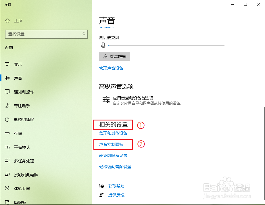 win10的声音控制面板怎么打开