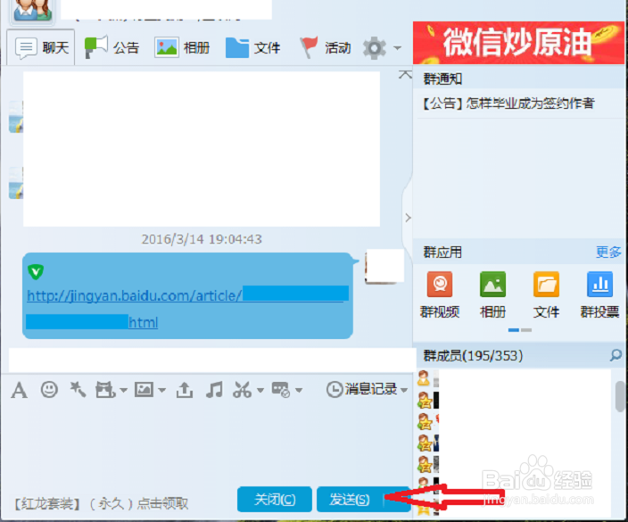 如何把所需网页发送链接到QQ群中
