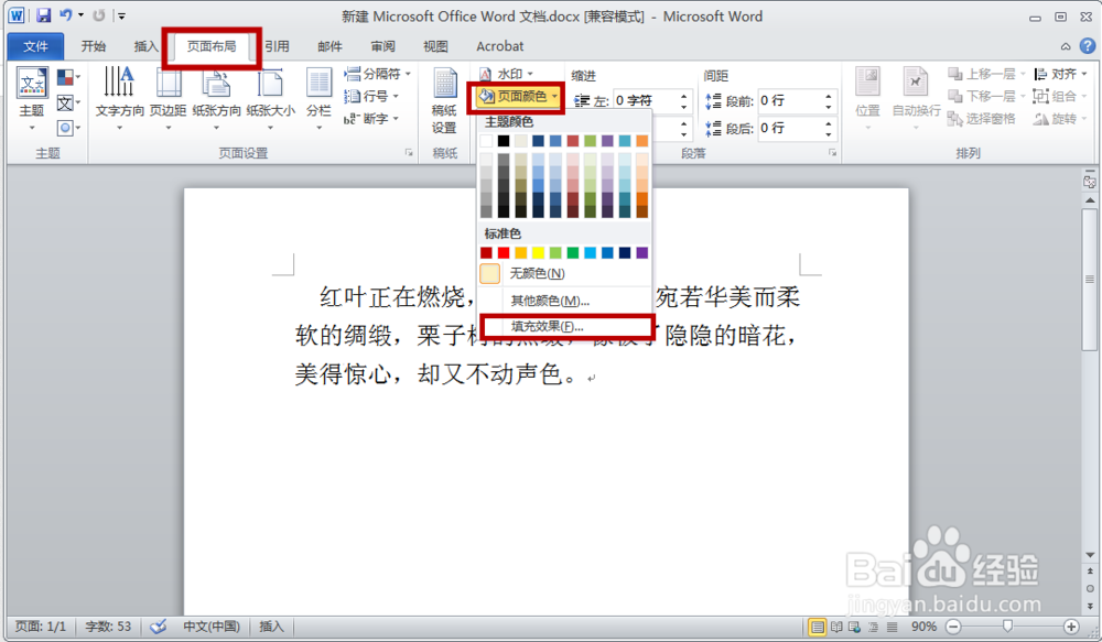 WORD 2010如何设置文件背景