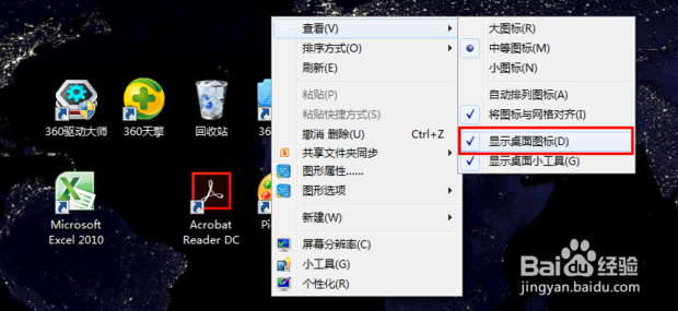 怎么隐藏桌面上的全部图标
