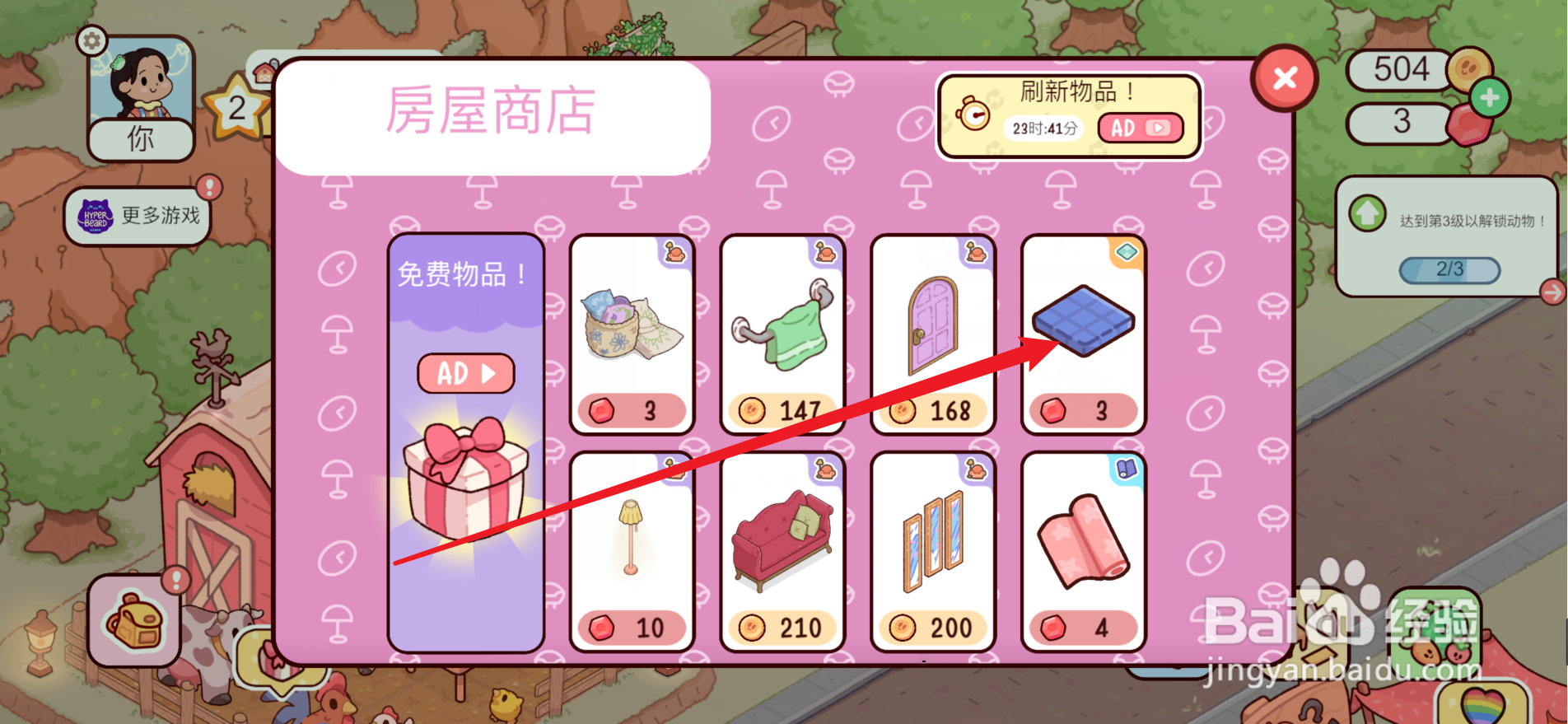 我亲爱的农场怎么获得床垫