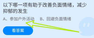 哪一项有助于改善负面情绪，减少抑郁的发生