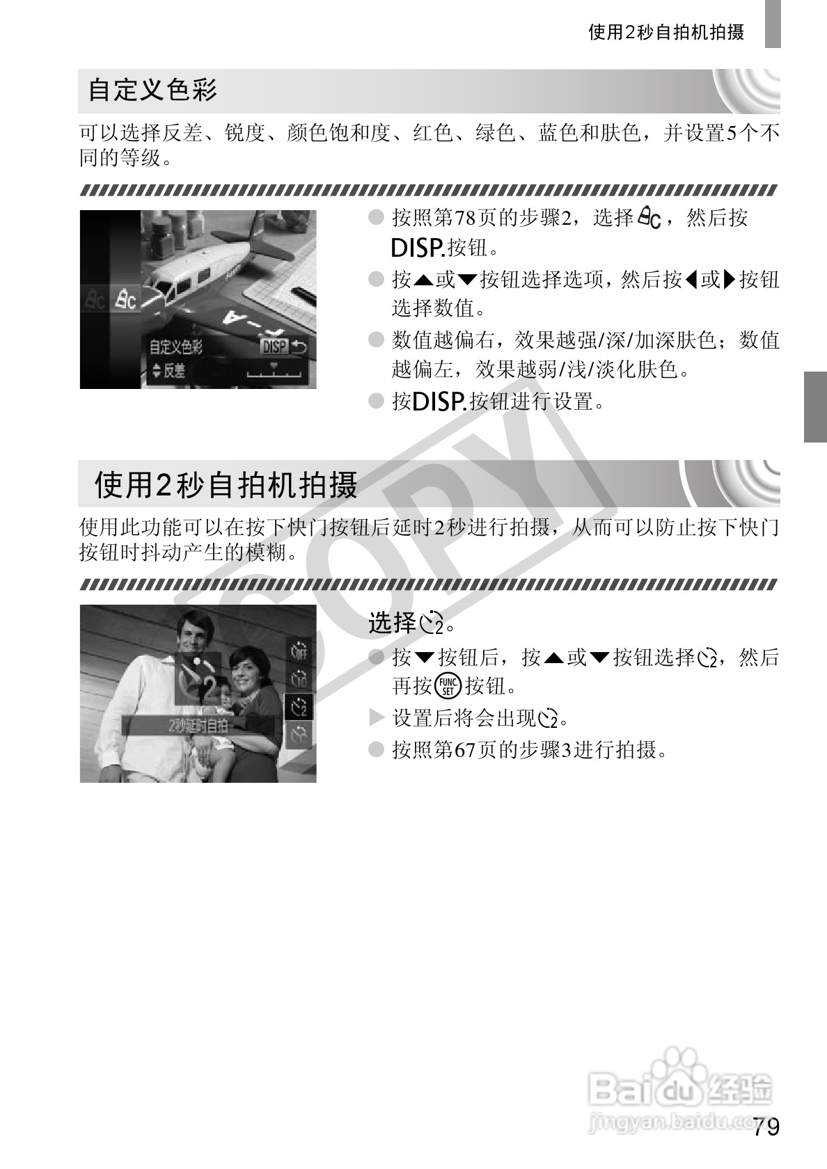佳能DIGITAL IXUS 130数码相机使用说明书:[8]