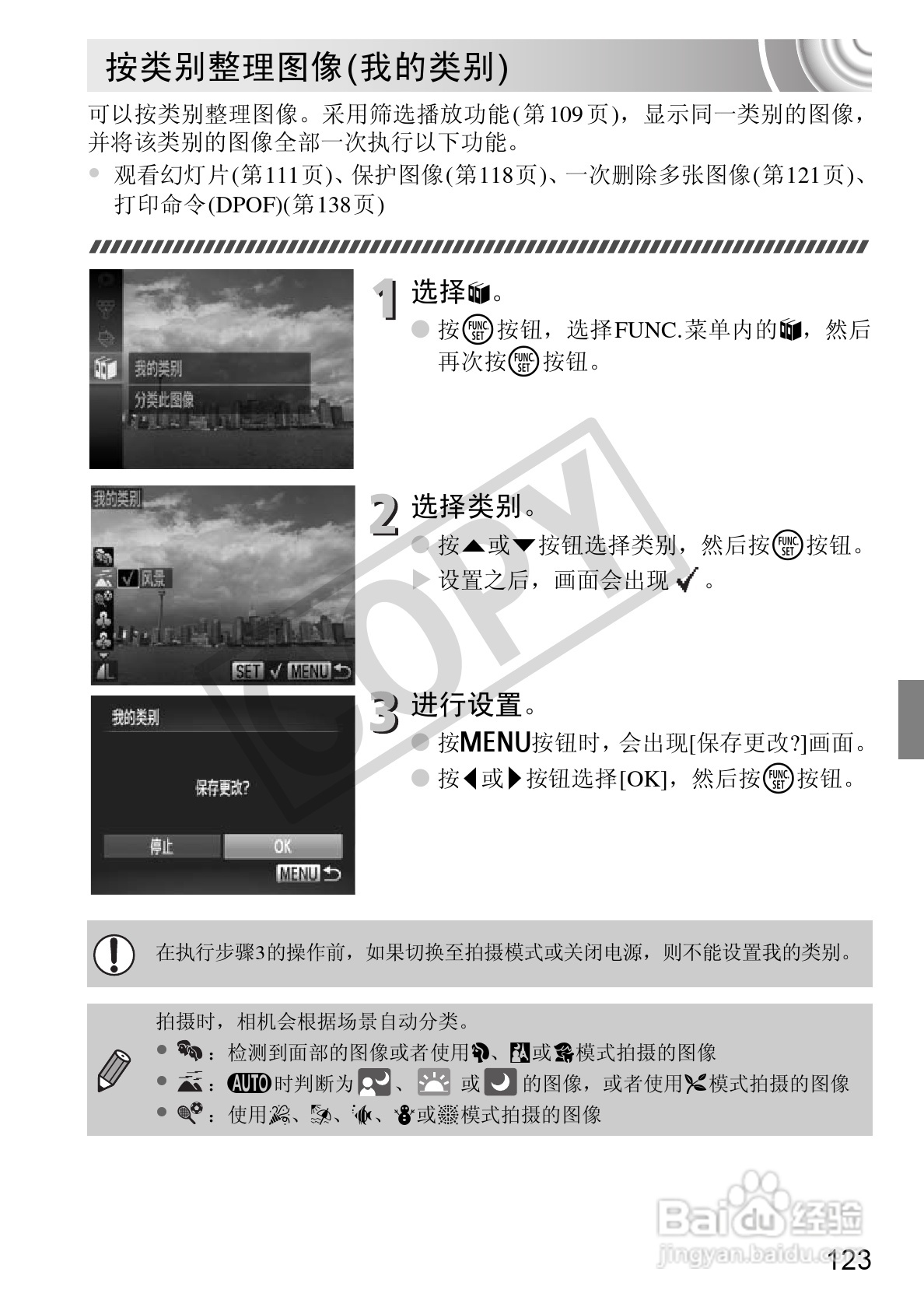佳能DIGITAL IXUS 130数码相机使用说明书:[13]