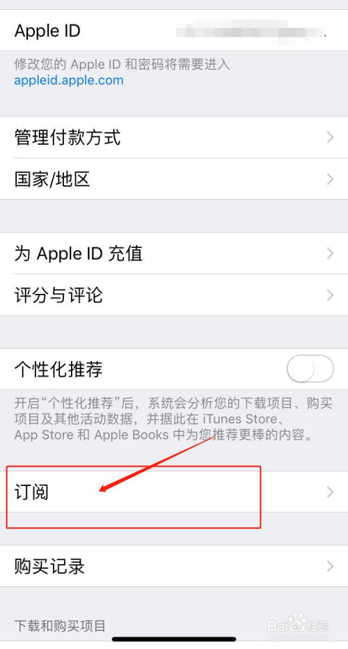 iphone手机如何取消应用的自动订阅续费功能