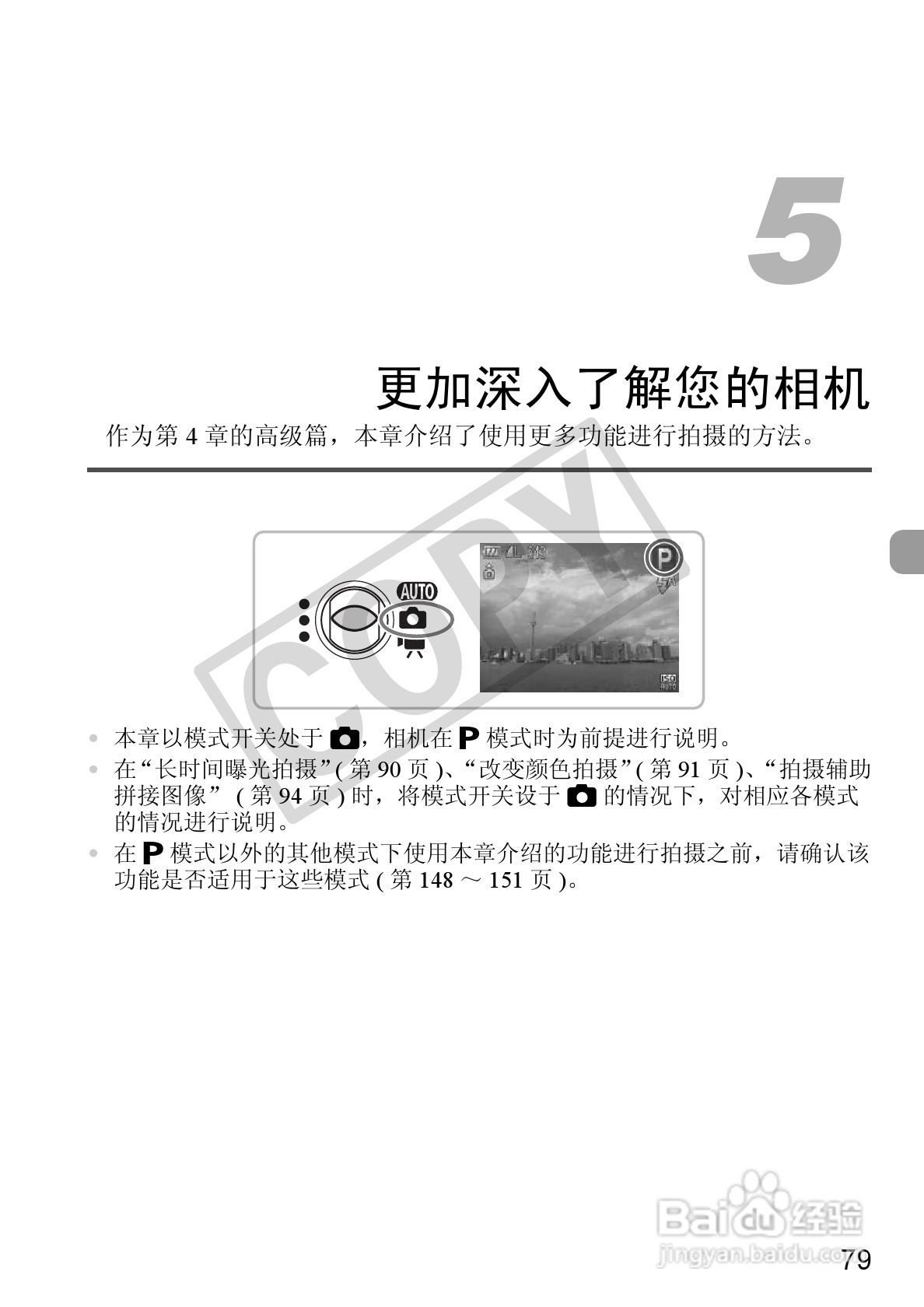 佳能DIGITAL IXUS 120 IS数码相机使用说明书:[8]