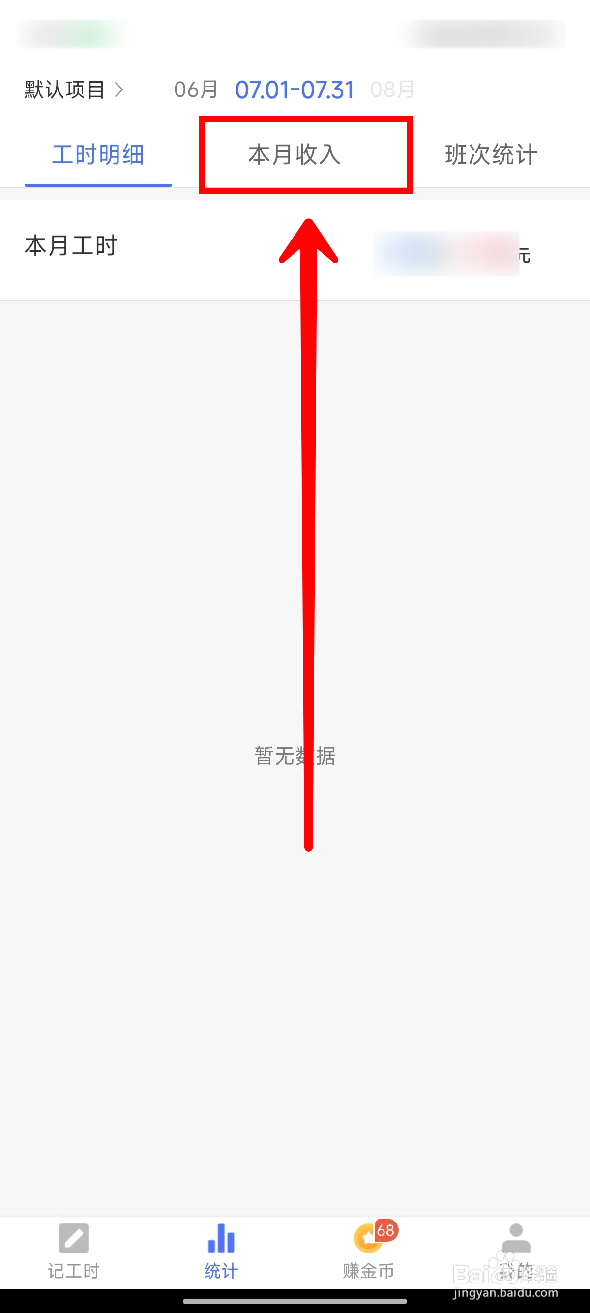 小时工记账APP如何添加补贴项目