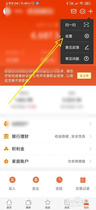 天天基金怎么设置单设备在线