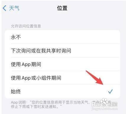 iPhone11手机自带天气不显示了如何解决呢？