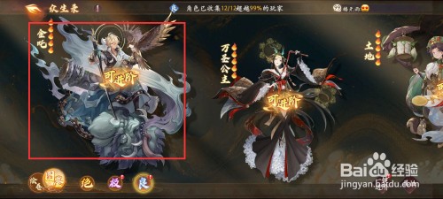 西游笔绘西行在众生录金吒怎么进阶？