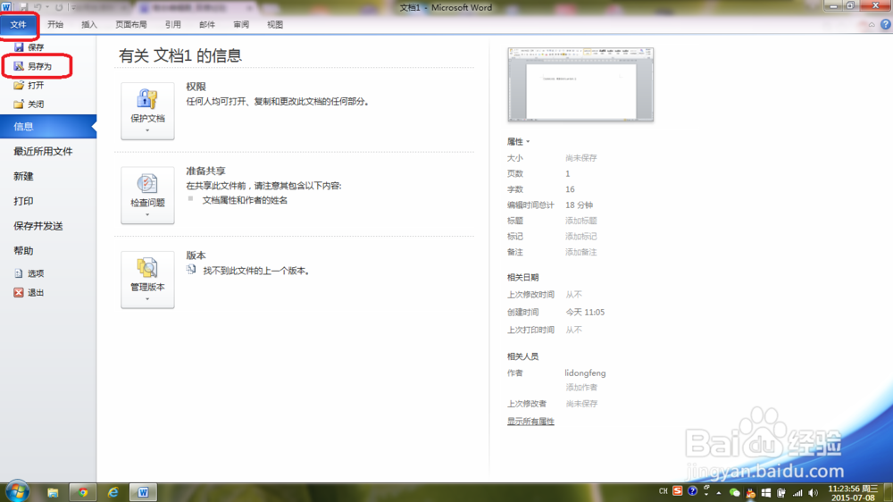 word文档保存为PDF格式