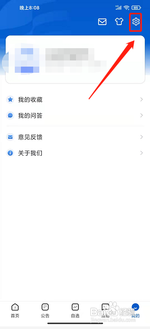 巨潮资讯app怎么关闭互动消息推送