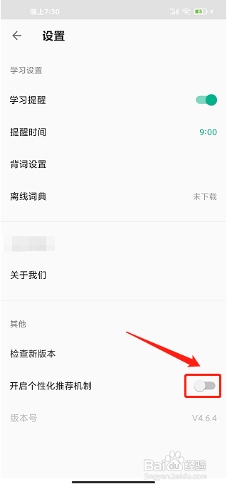 GRE3000词app怎么关闭个性化推荐