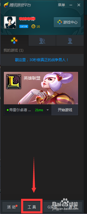 TGP/腾讯游戏平台LOL加速插件使用方法