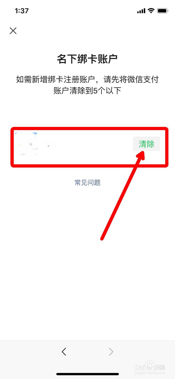 查询或清除用自己身份信息认证的微信号的方法