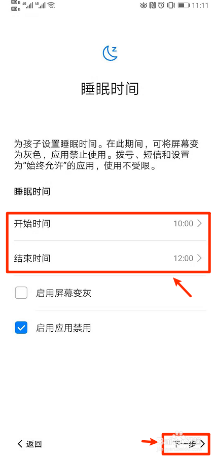 如何设置健康使用手机时间