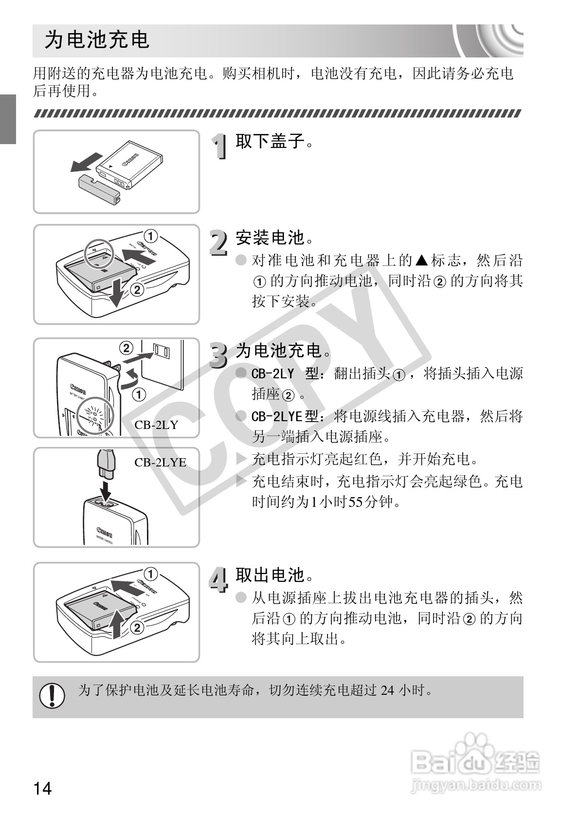 佳能IXUS 105数码相机使用说明书:[2]