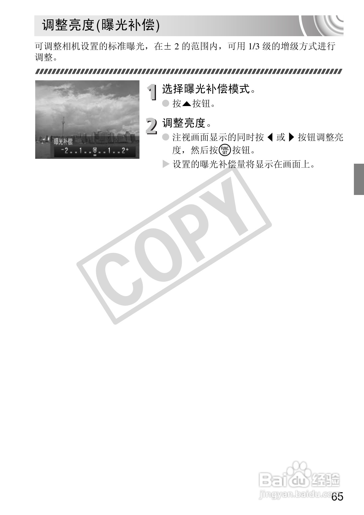 佳能IXUS 105数码相机使用说明书:[7]
