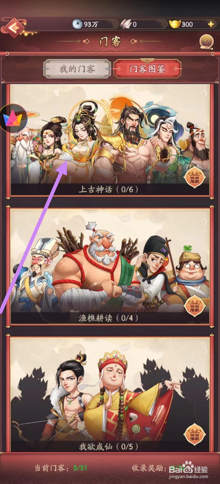 我是大东家怎么查看盘古的石破天惊