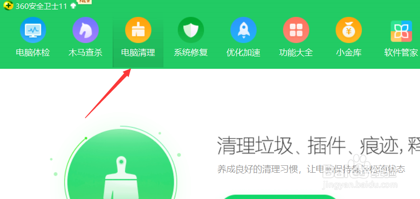 360安全卫士如何开启自动清理功能