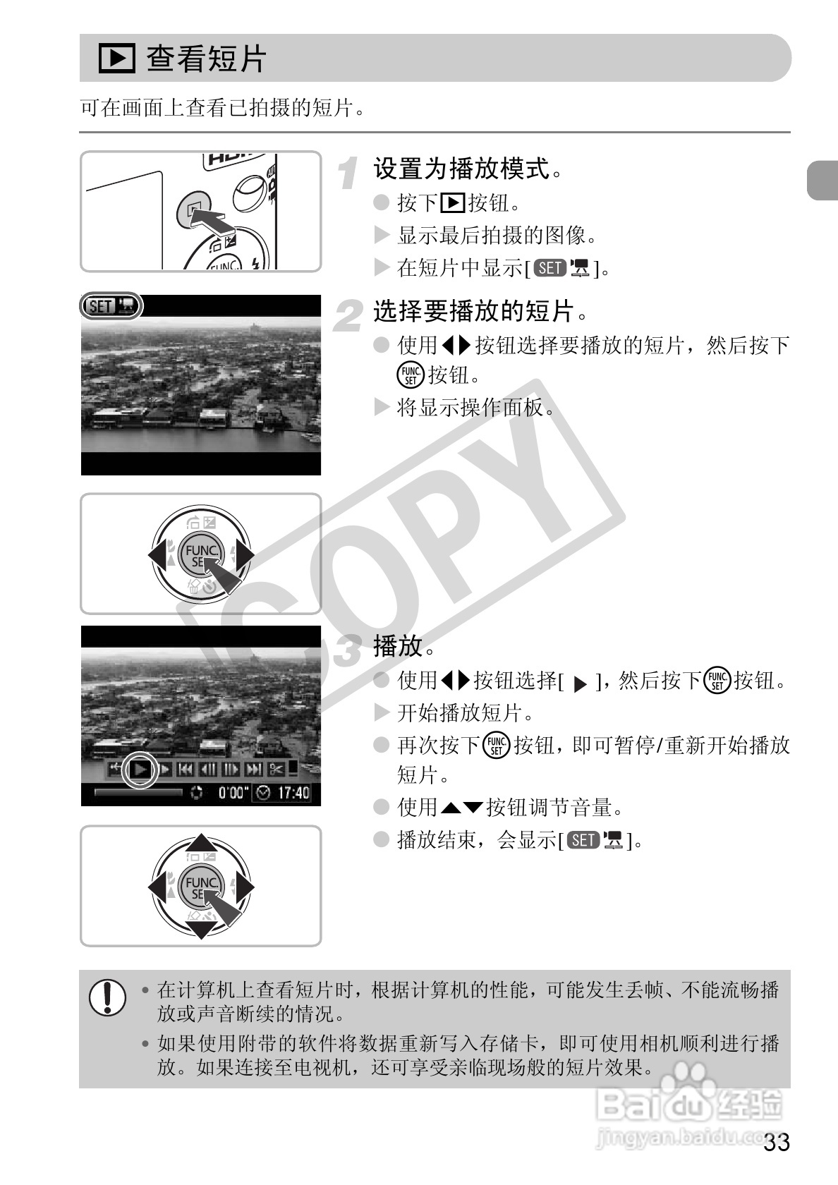佳能DIGITAL IXUS 100 IS数码相机使用说明书:[4]