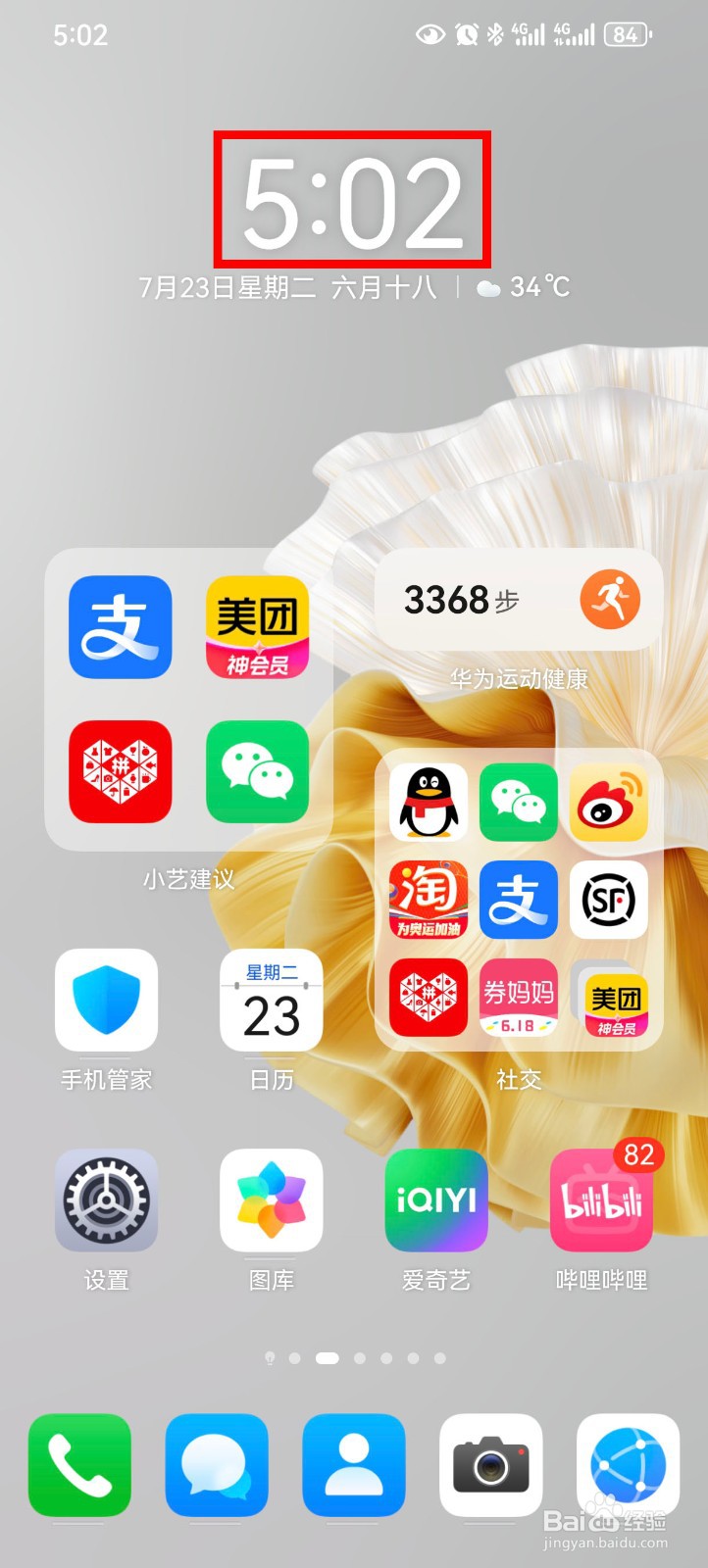 华为手机怎么设置定时播报天气