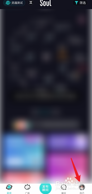 soul怎么设置相册权限