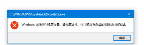 win10 windows无法访问指定设备简单