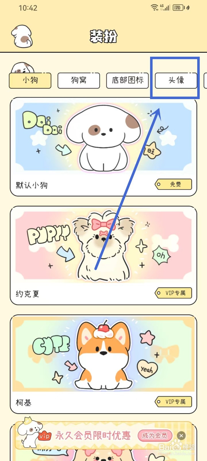 《口袋周计划》怎么使用狗狗头像