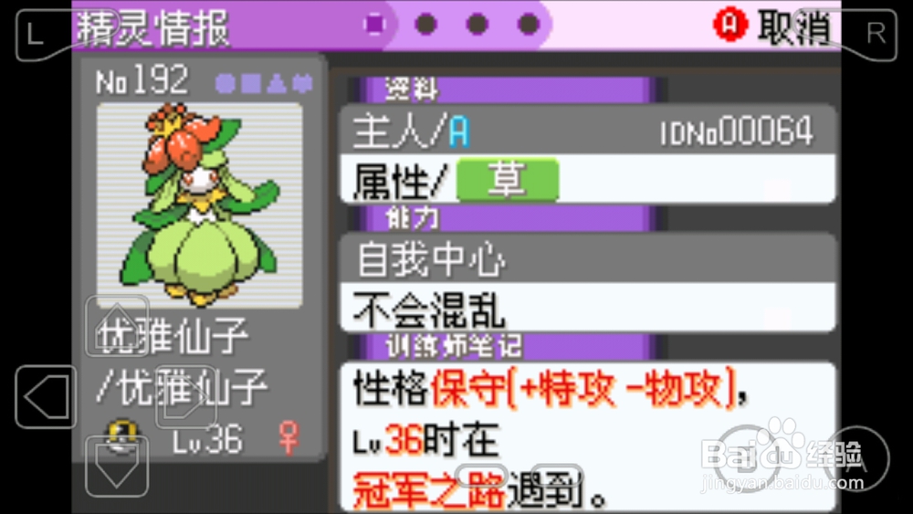 口袋妖怪漆黑的魅影怎么抓优雅仙子