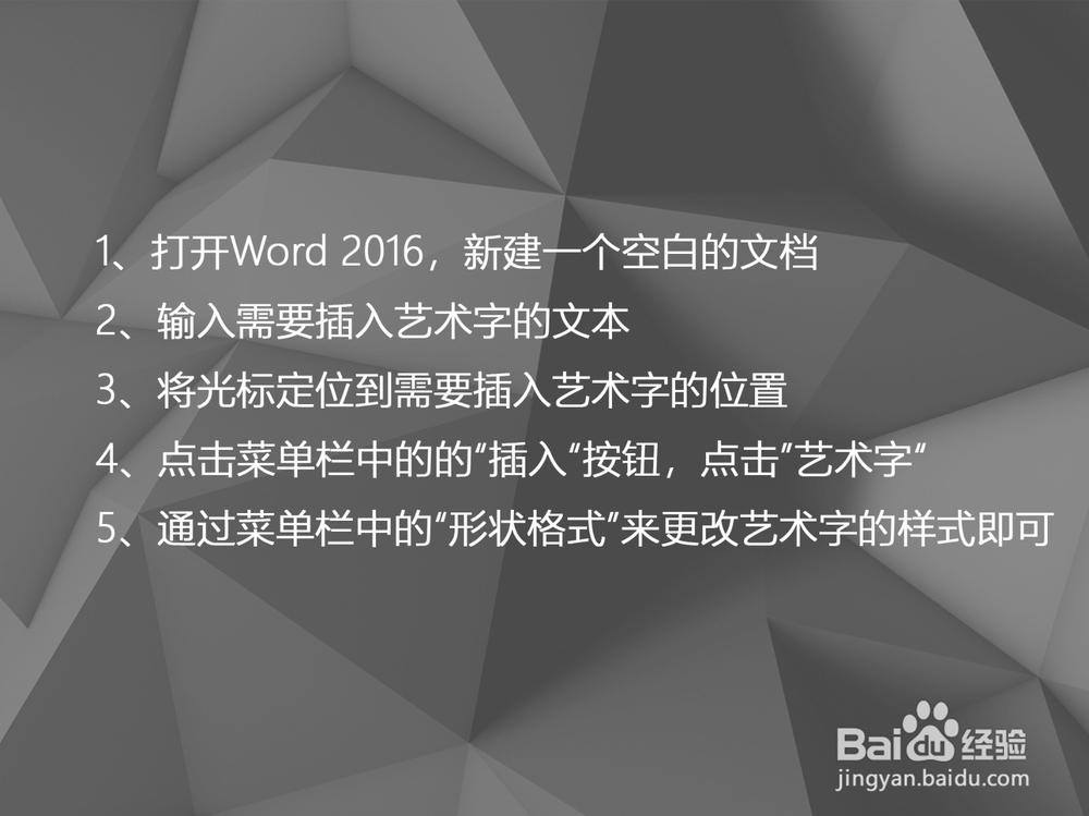 Word 2016如何制作艺术字