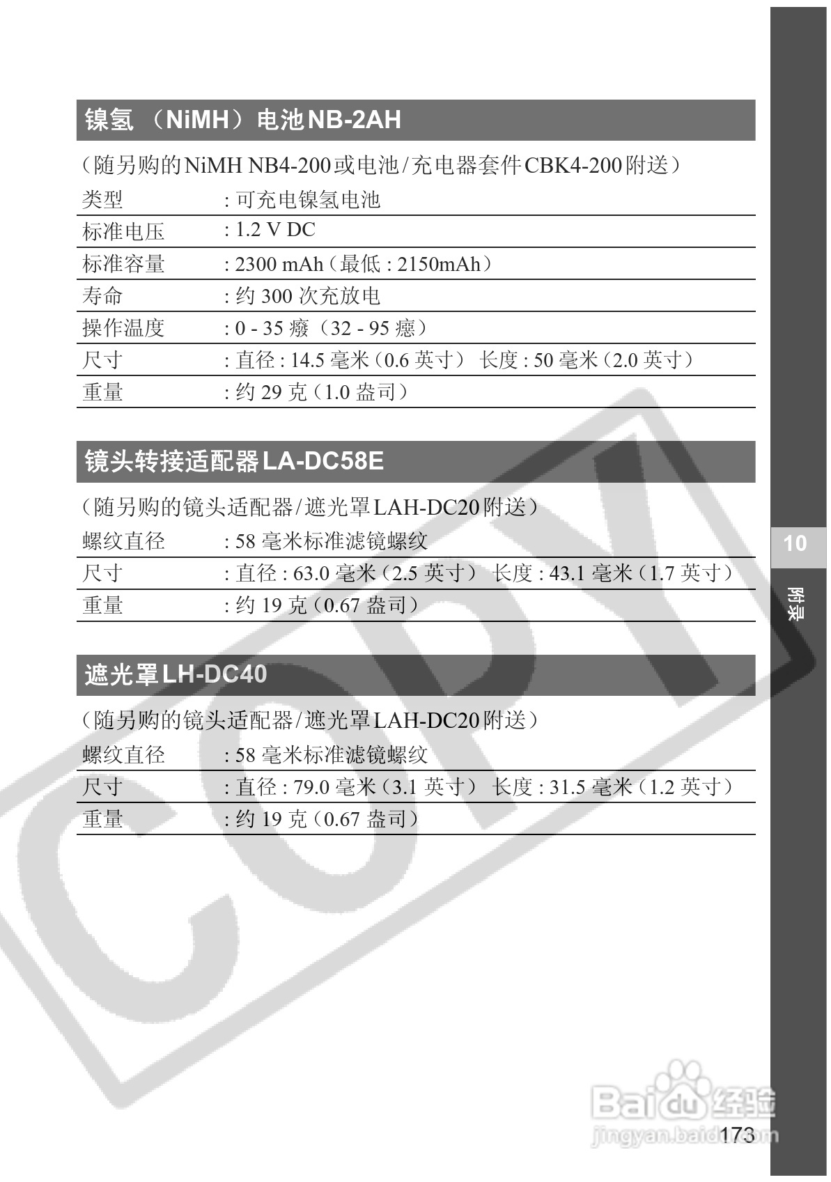 佳能PowerShot S2 IS数码相机使用说明书:[18]