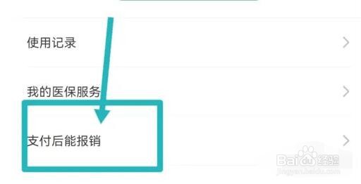 医保结算期间怎样报销