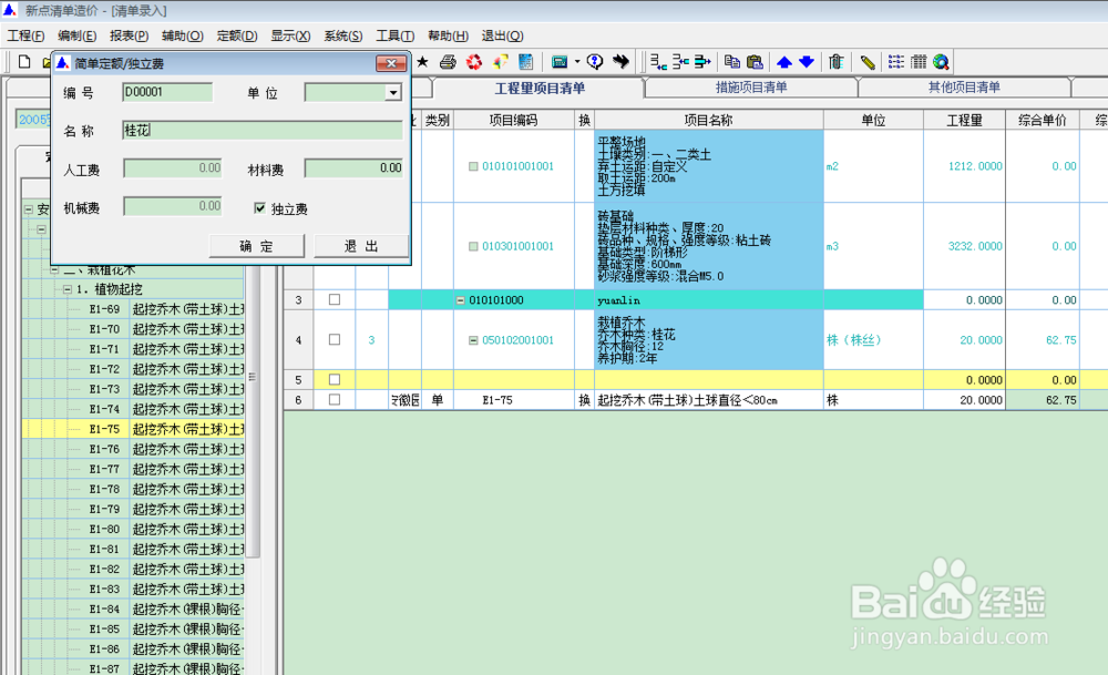 在一点智慧中没有主材的定额如何添加主材？