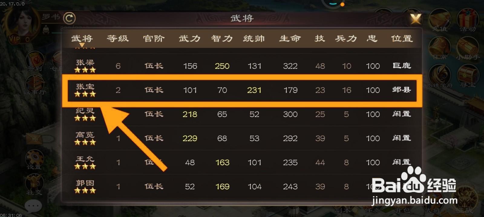 如何在超级群英传中完成铁剑的装备