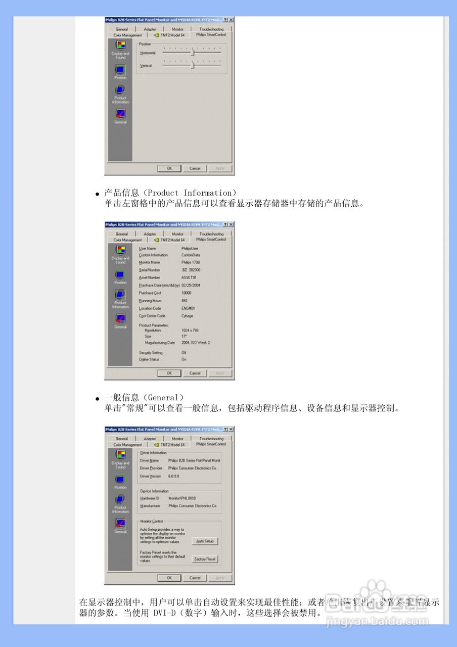 PHILIPS LCD Monitor 220WS8显示器使用手册:[4]