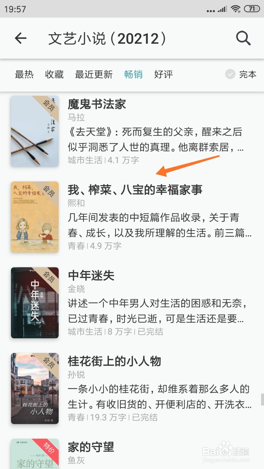 豆瓣阅读中如何查看八宝的幸福家事