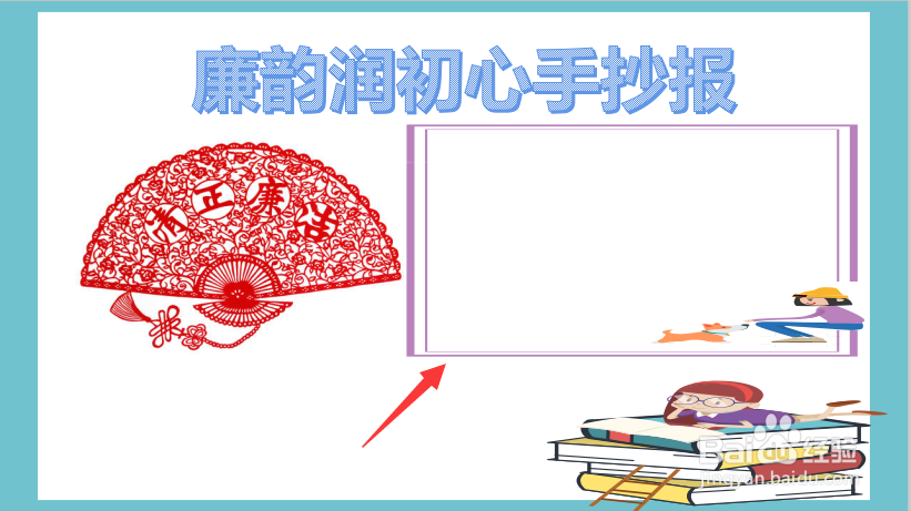廉韵润初心手抄报